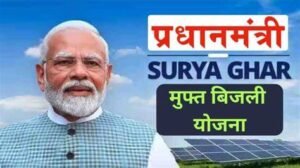 pradhanmantri surya ghar yojana