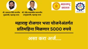 BEROJGARI BHATTA YOJANA 