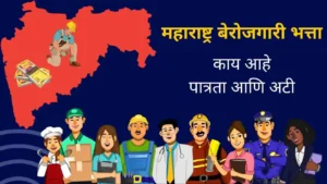 berojgari bhatta yojana