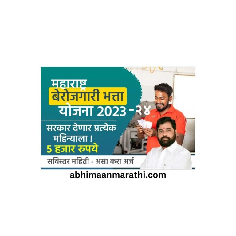 BEROJGARI BHATTA YOJANA