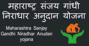 sanjay gandhi niradhar yojana 2024