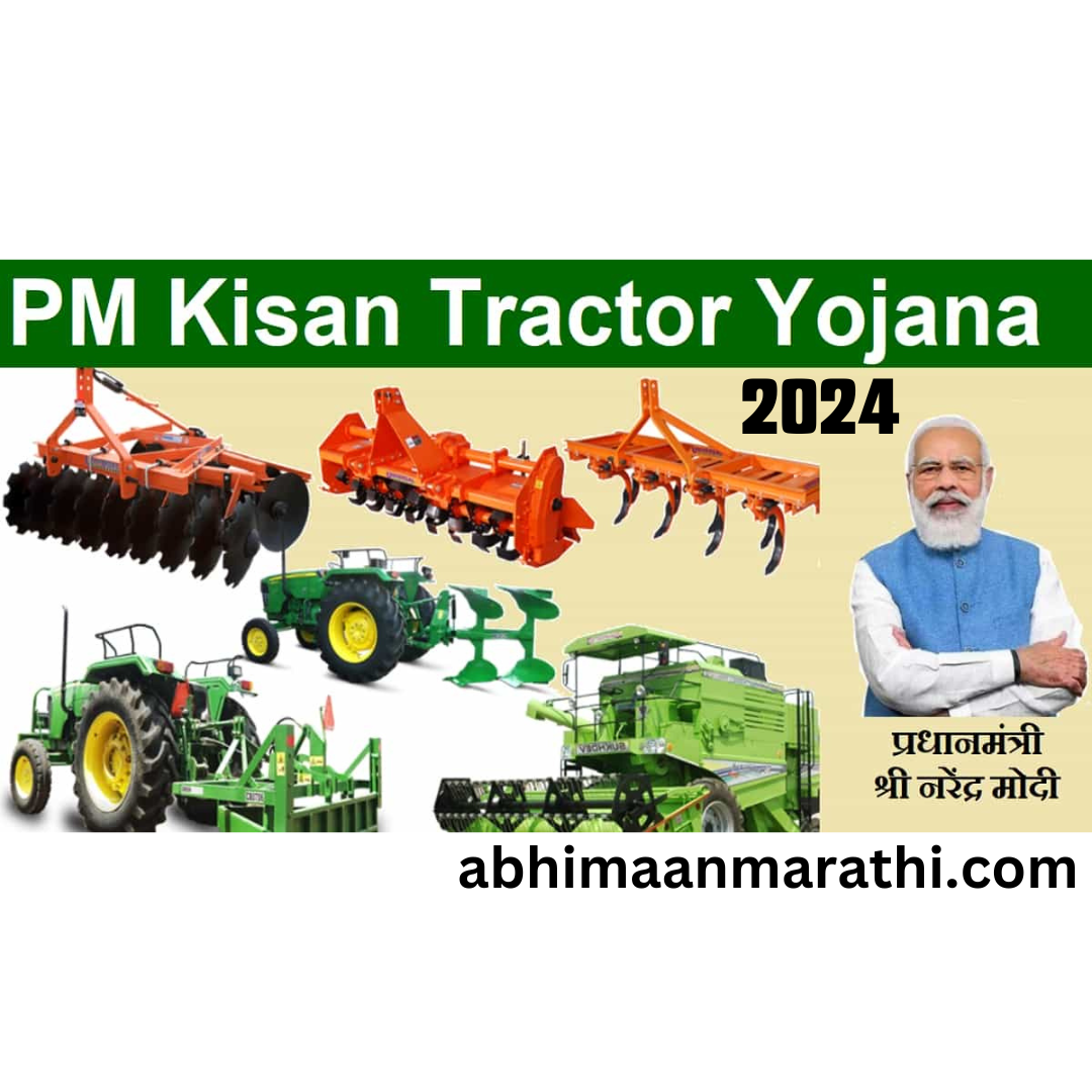 PM KISAN TRACTOR YOJANA 2024