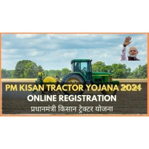 PM KISAN TRACTOR YOJANA 2024