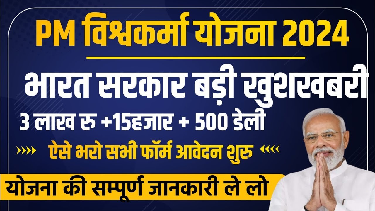 PM VISHWAKARMA YOJANA 2024 |पीएम विश्वकर्मा योजना २०२४