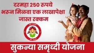 SUKANYA SAMRUDHHI YOJANA 2024