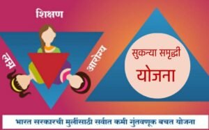 SUKANYA SAMRUDHHI YOJANA 2024